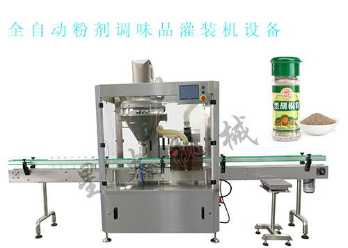粉劑調(diào)味品灌裝機(jī)