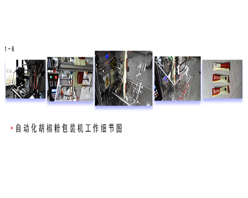 椒鹽包裝機(jī)