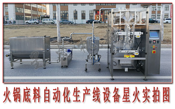 火鍋底料設備生產(chǎn)線定制
