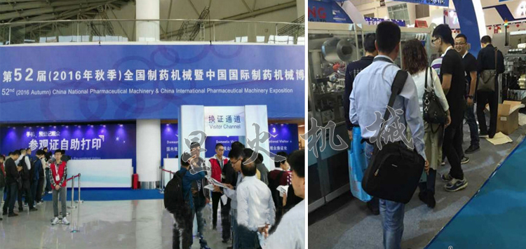 第52屆全國(guó)制藥機(jī)械博覽會(huì)現(xiàn)場(chǎng)實(shí)拍