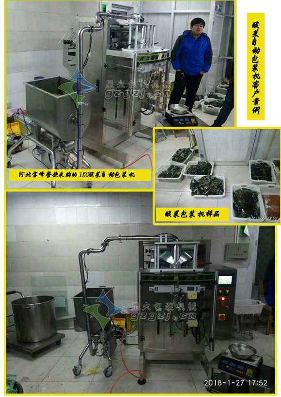 水煮魚(yú)底料包裝機(jī)