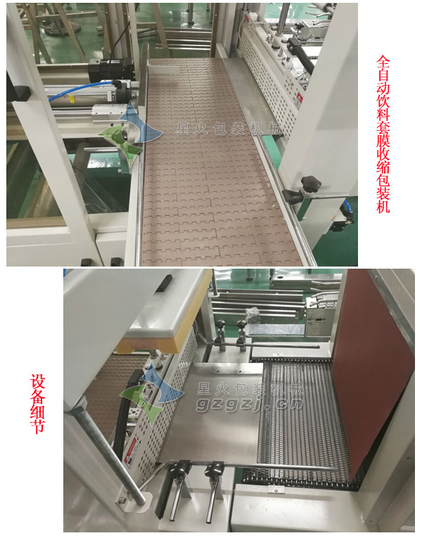 全自動飲料套膜收縮包裝機設備細節(jié)