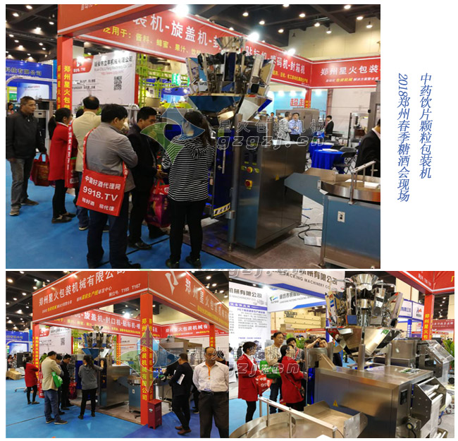 中藥飲片包裝機展會現(xiàn)場