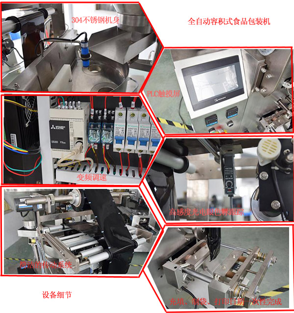 全自動容積式食品包裝機設備細節(jié)
